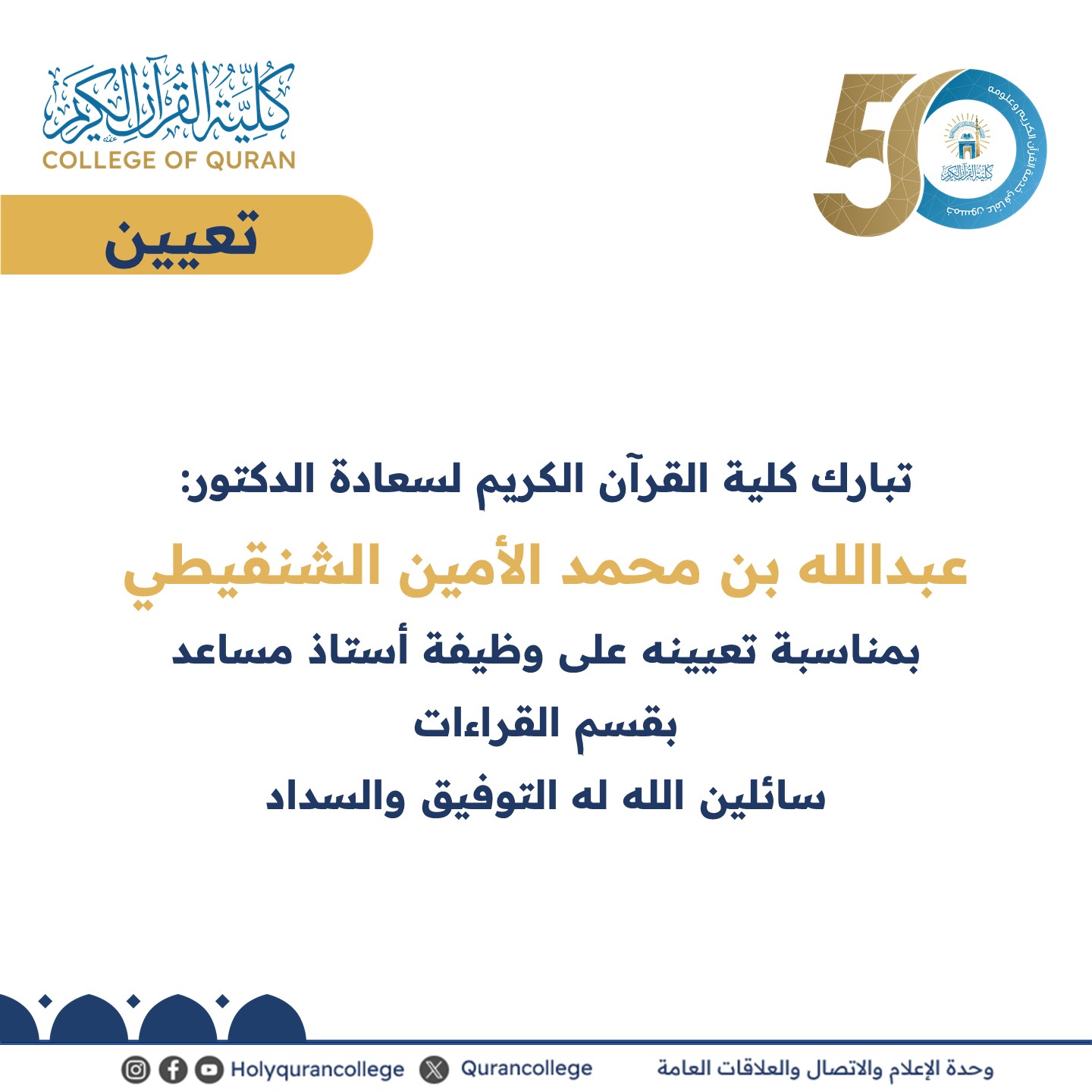 تهنئة بمناسبة تعيين